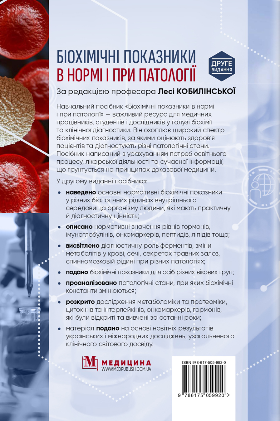 Біохімічні показники в нормі і при патології — фото 2