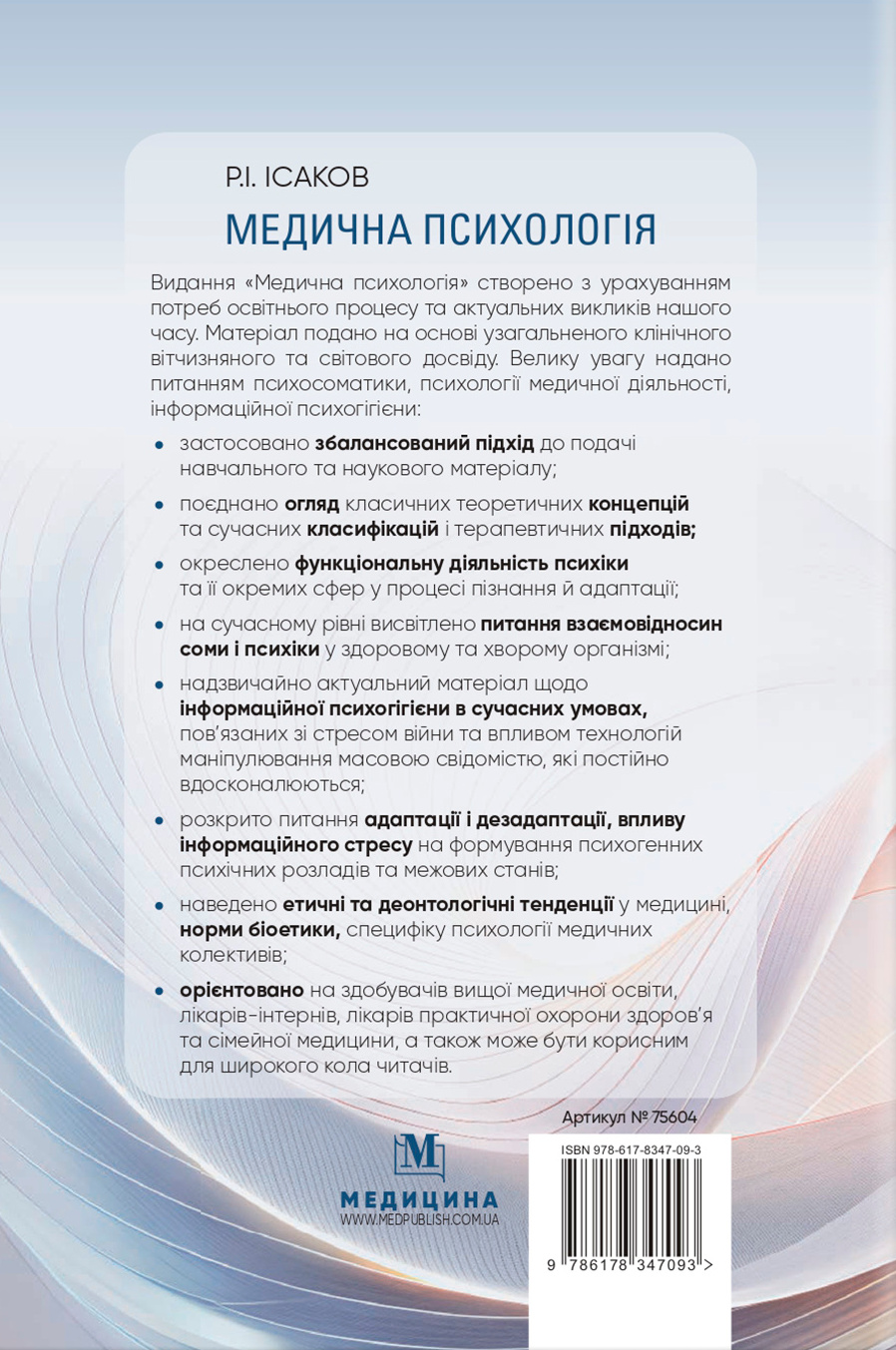 Медична психологія — фото 2