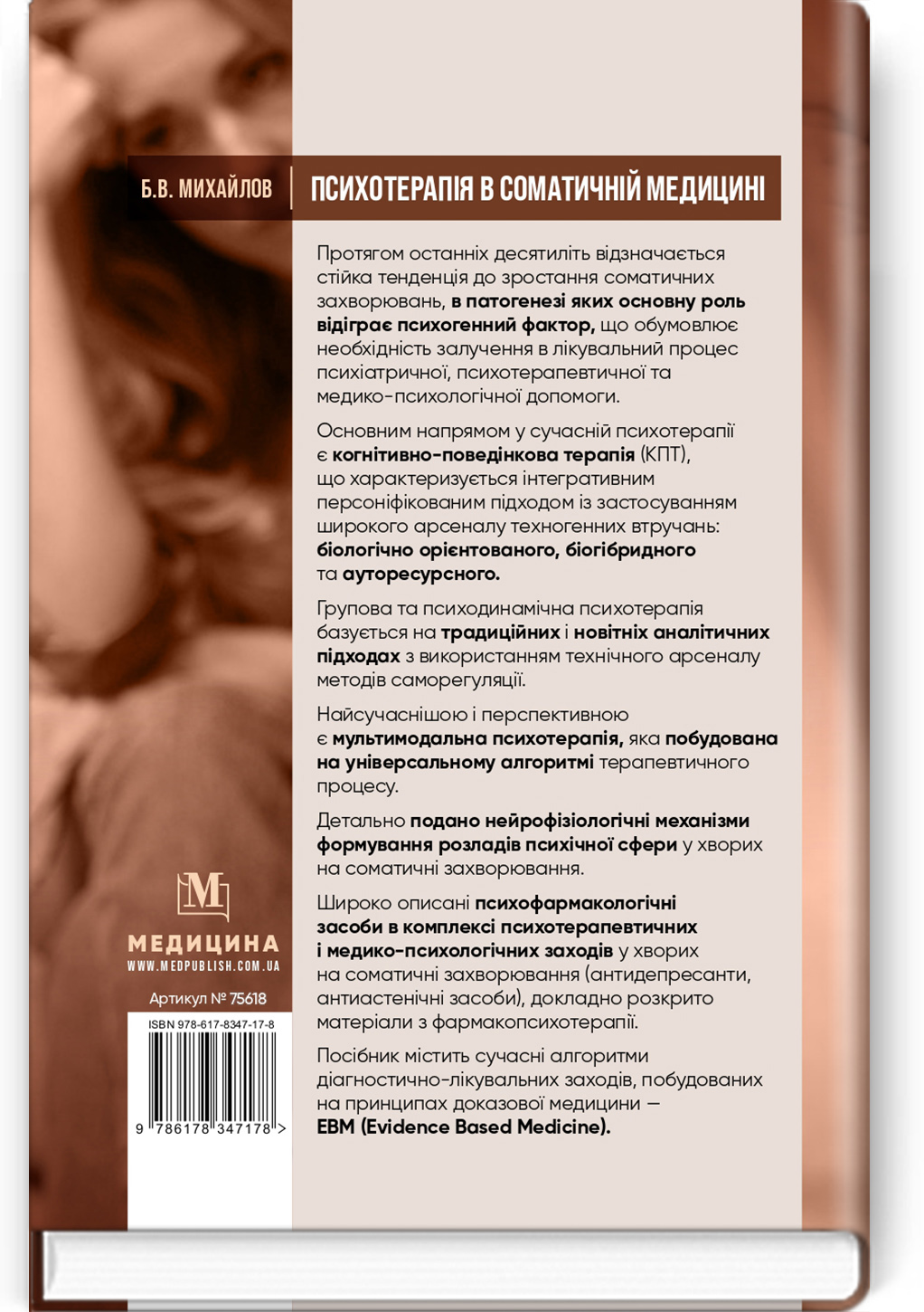 Психотерапія в соматичній медицині — фото 2
