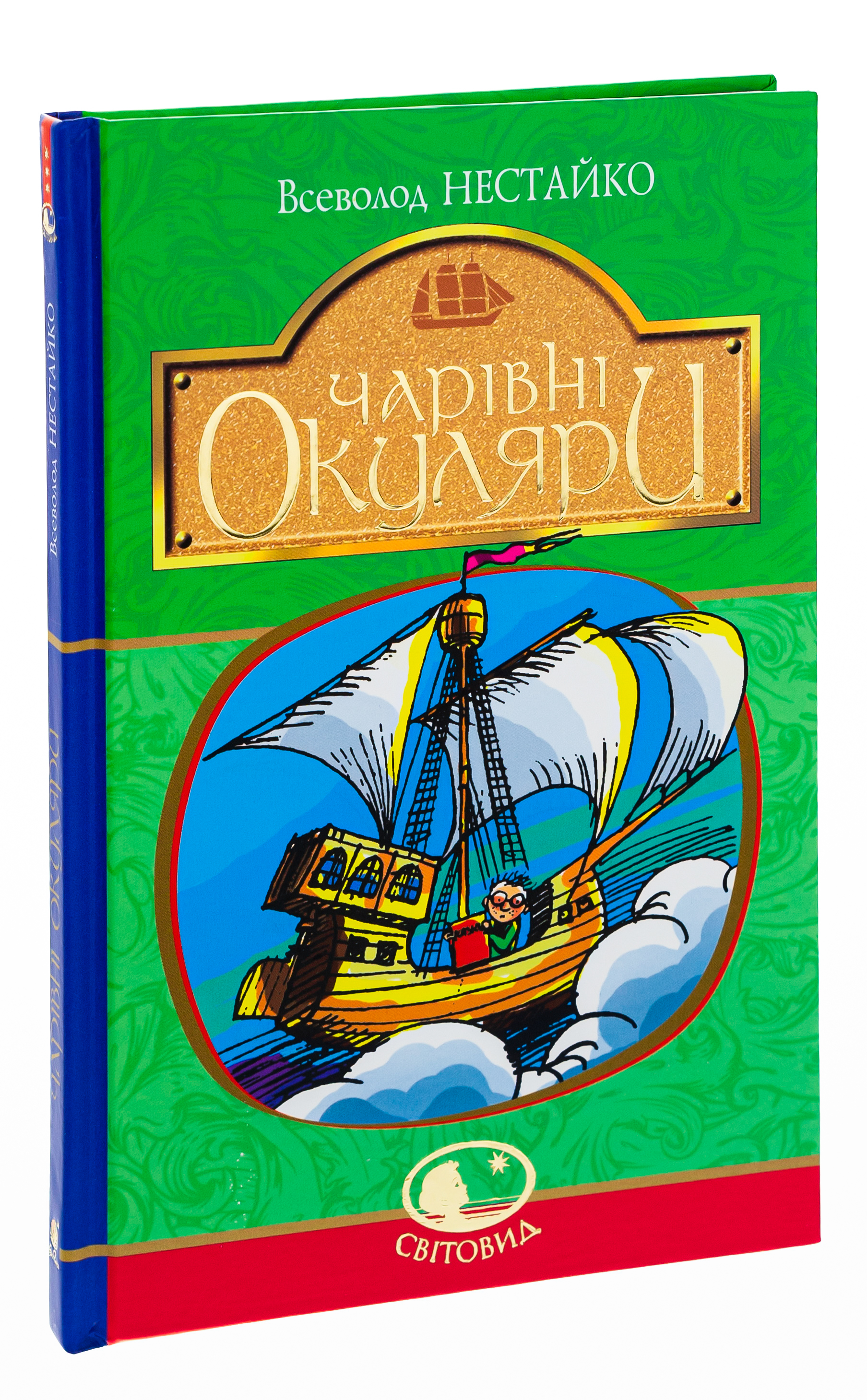 Чарівні окуляри — фото 5