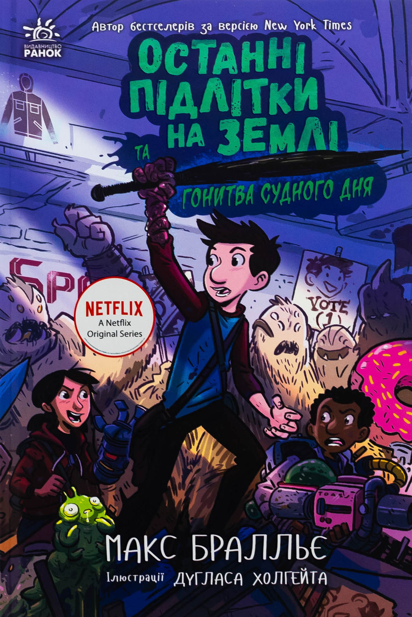 【BGS 金 10 】君に伝えたいことがあるんだ。 BT Книга «Останні підлітки на Землі та Гонитва судного дня. Книга 7