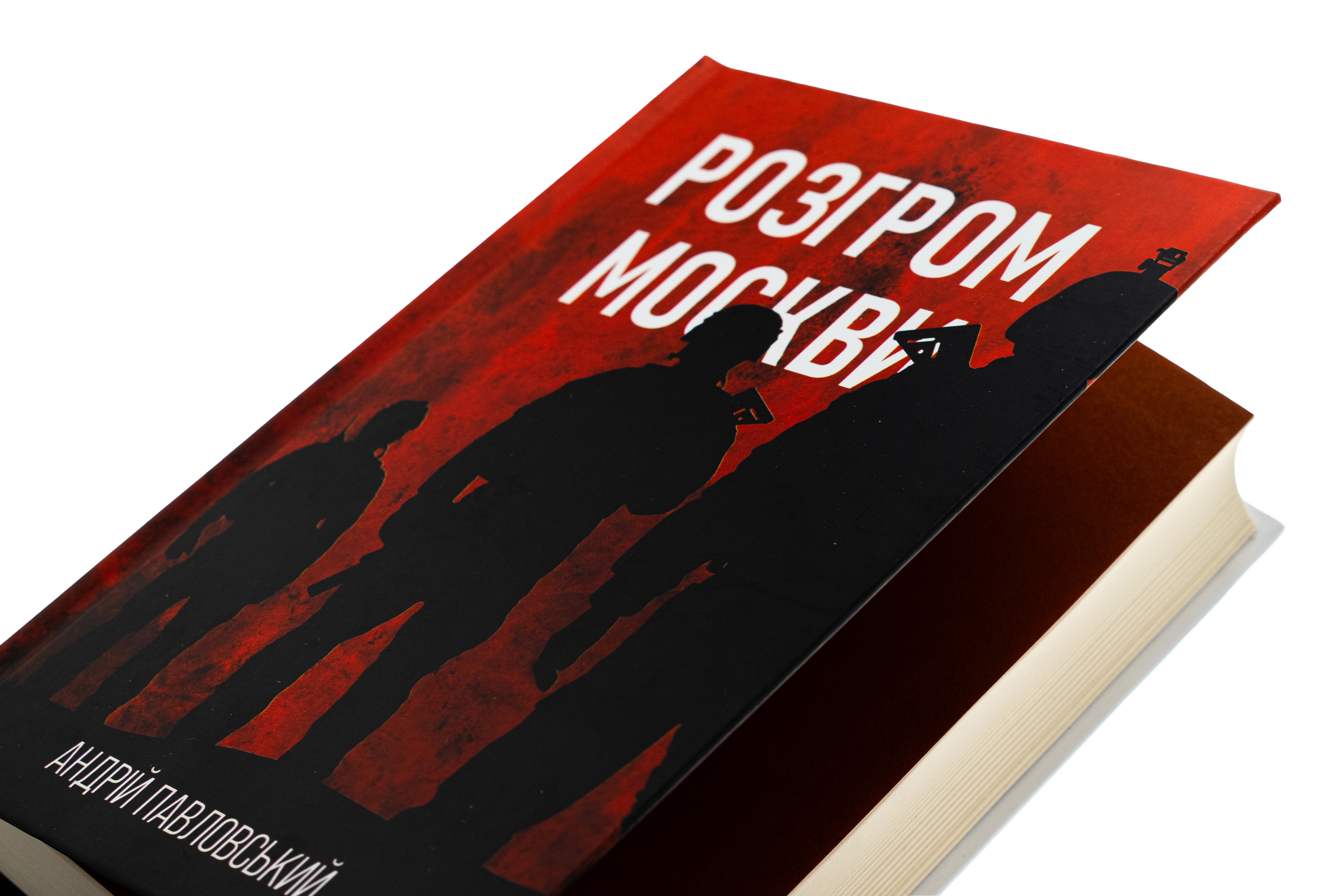 Розгром москви — фото 5