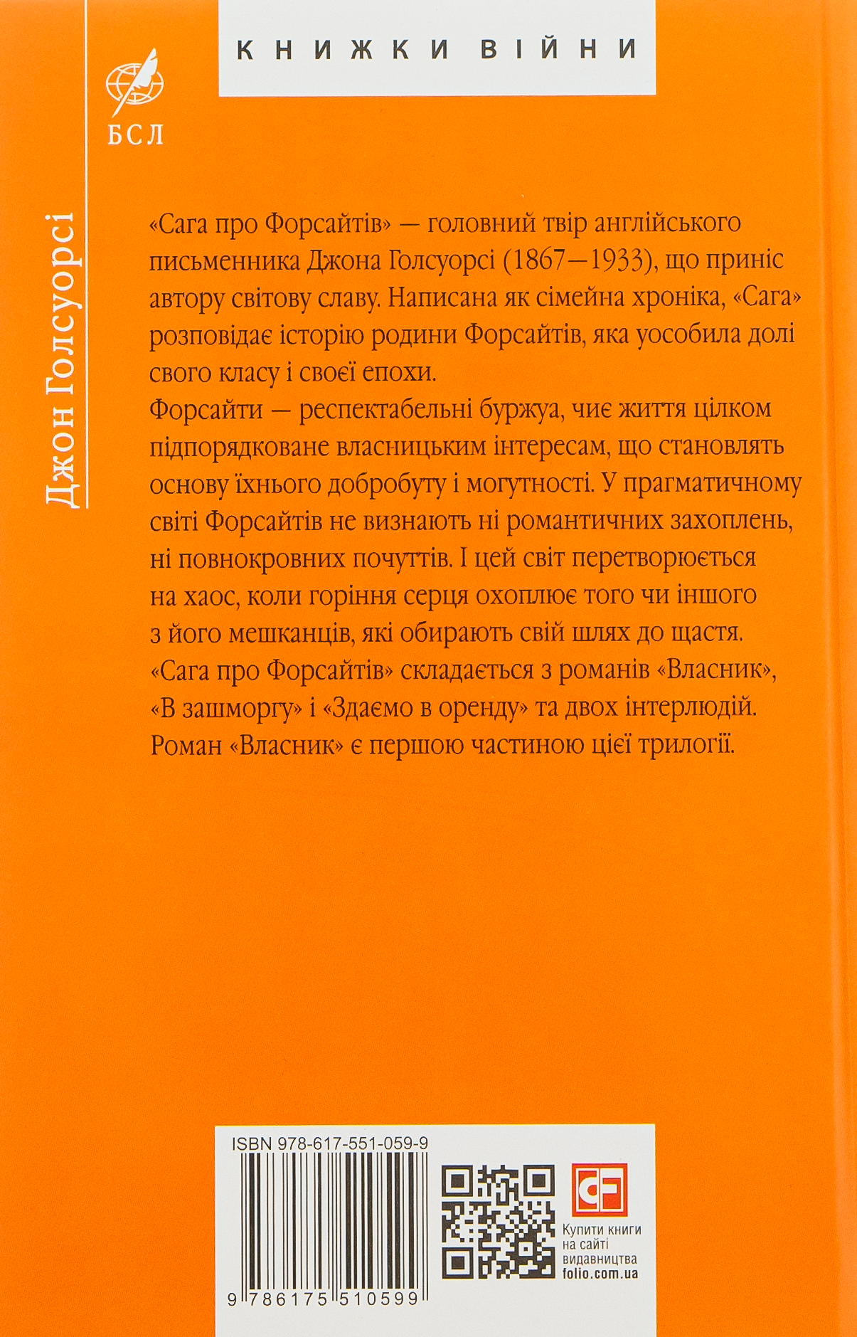 Сага про Форсайтів. Книга 1 — фото 2