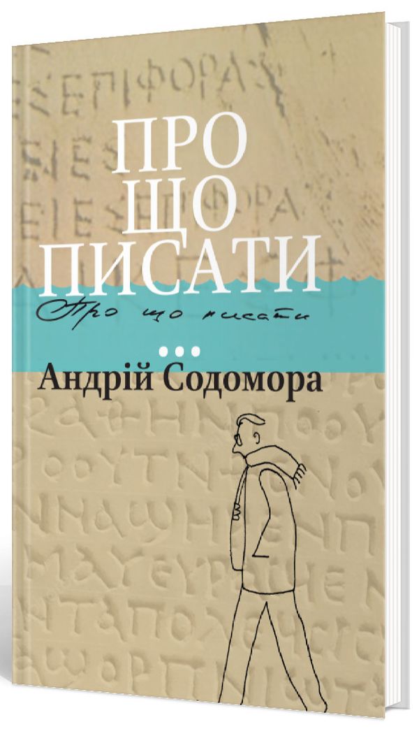 

Про що писати...
