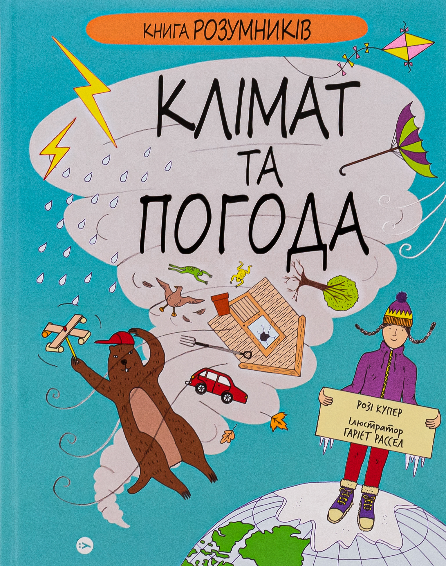 Книга Розумників. Клімат та погода 