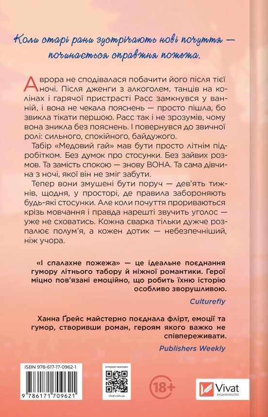 І спалахне пожежа — фото 2
