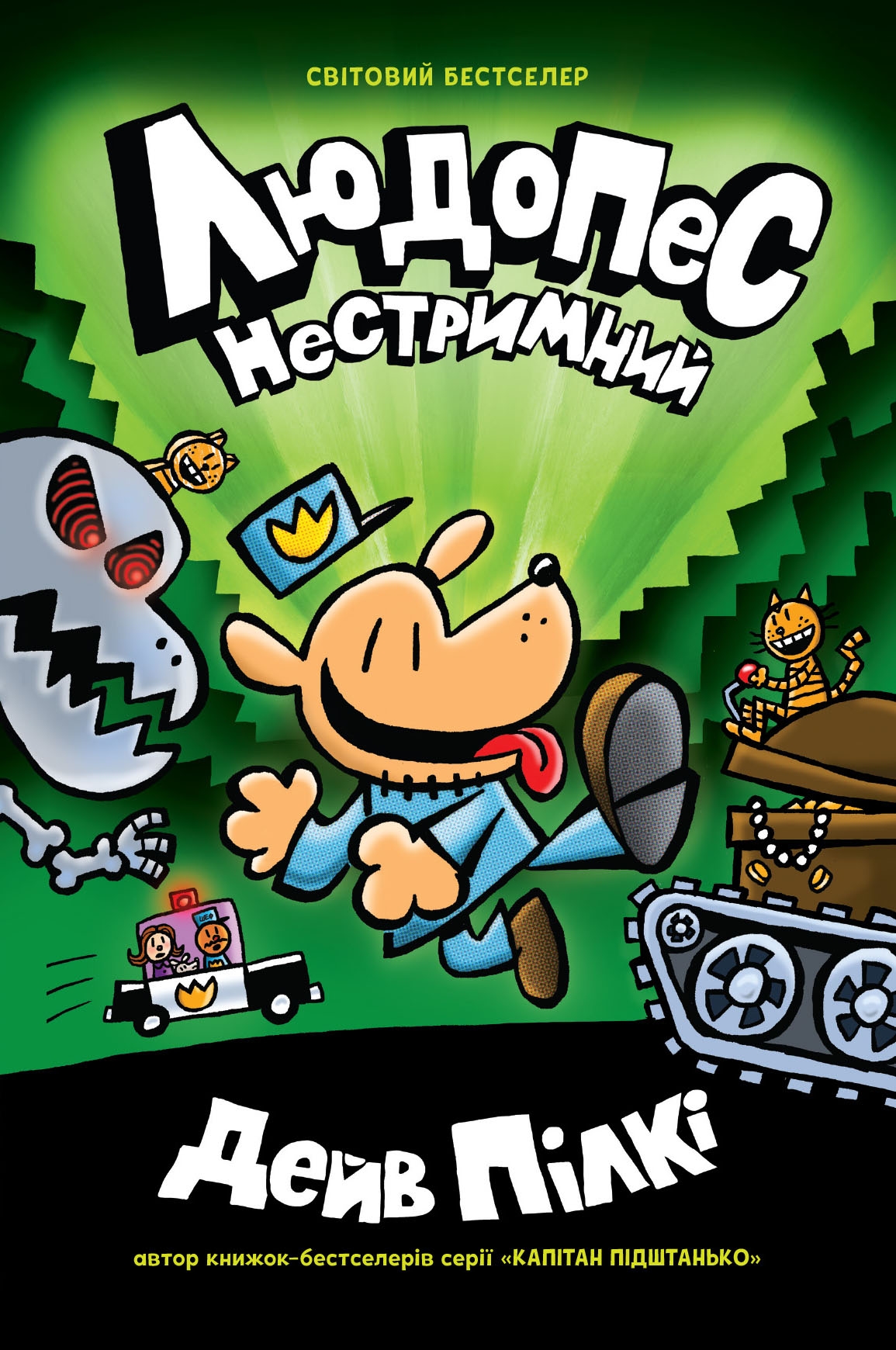 

Людопес. Нестримний. Книга 2