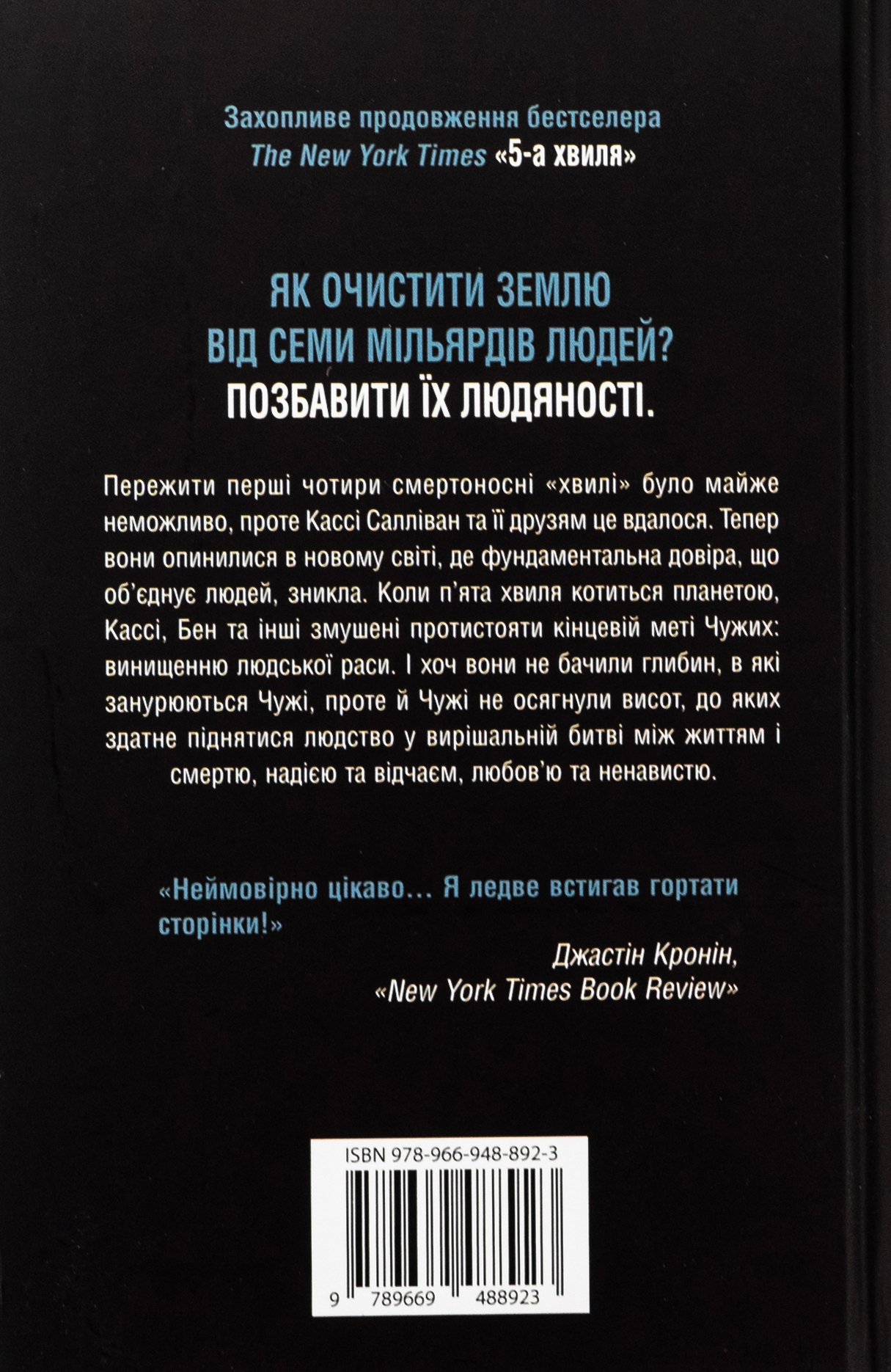 5-а хвиля. Книга 2. Безмежне море — фото 2
