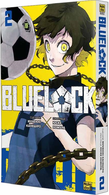

Синя тюрма (Blue lock). Том 2
