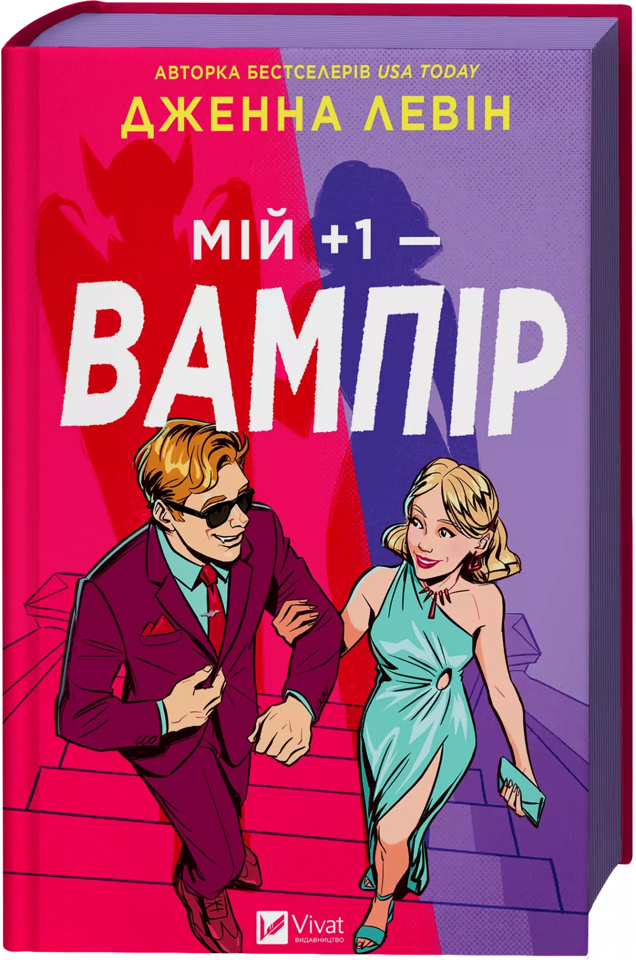 Мій +1 — вампір — фото 3