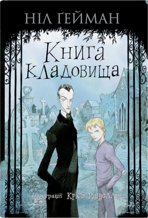 

Книга кладовища