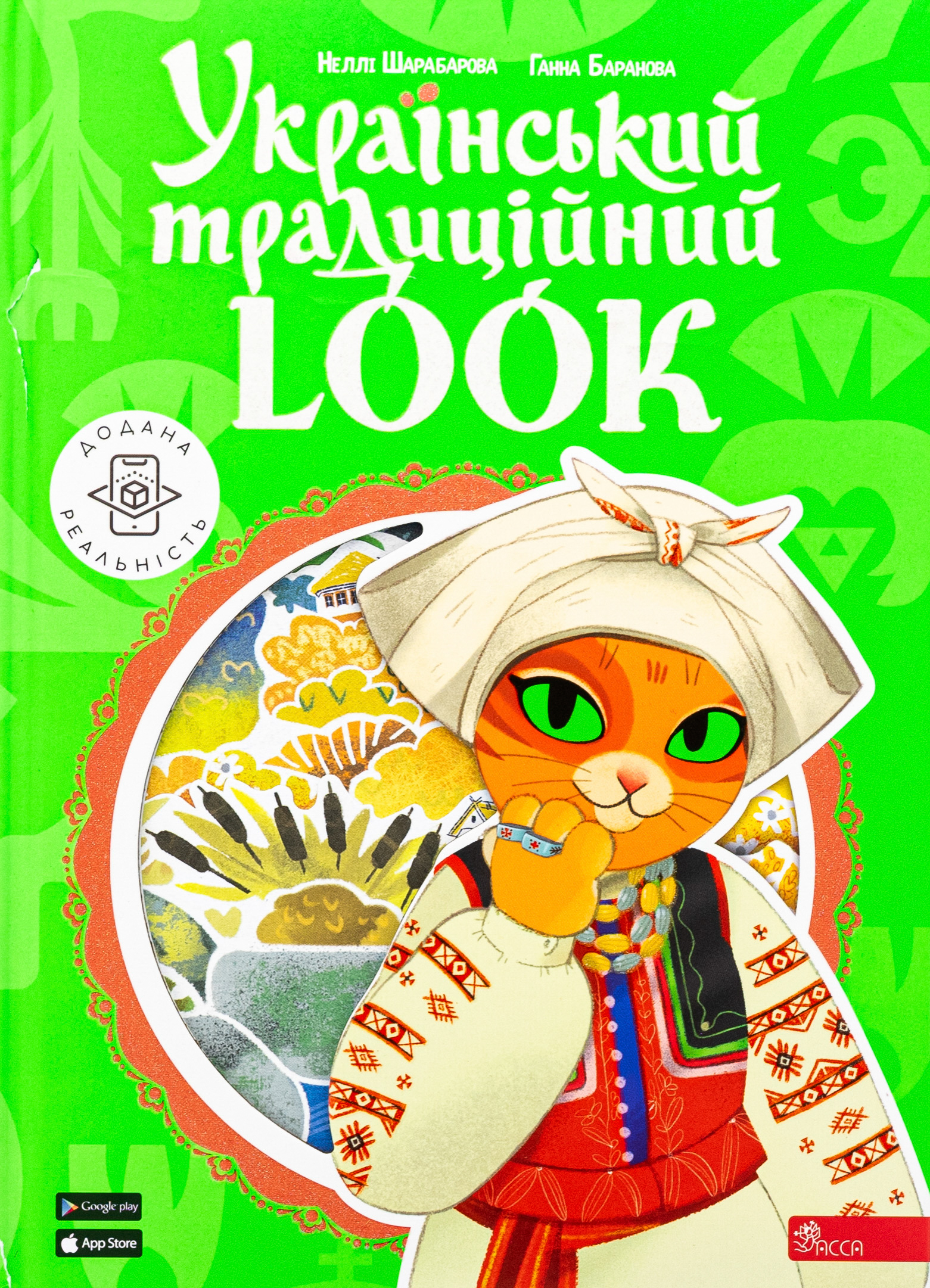 Український традиційний LOOK 