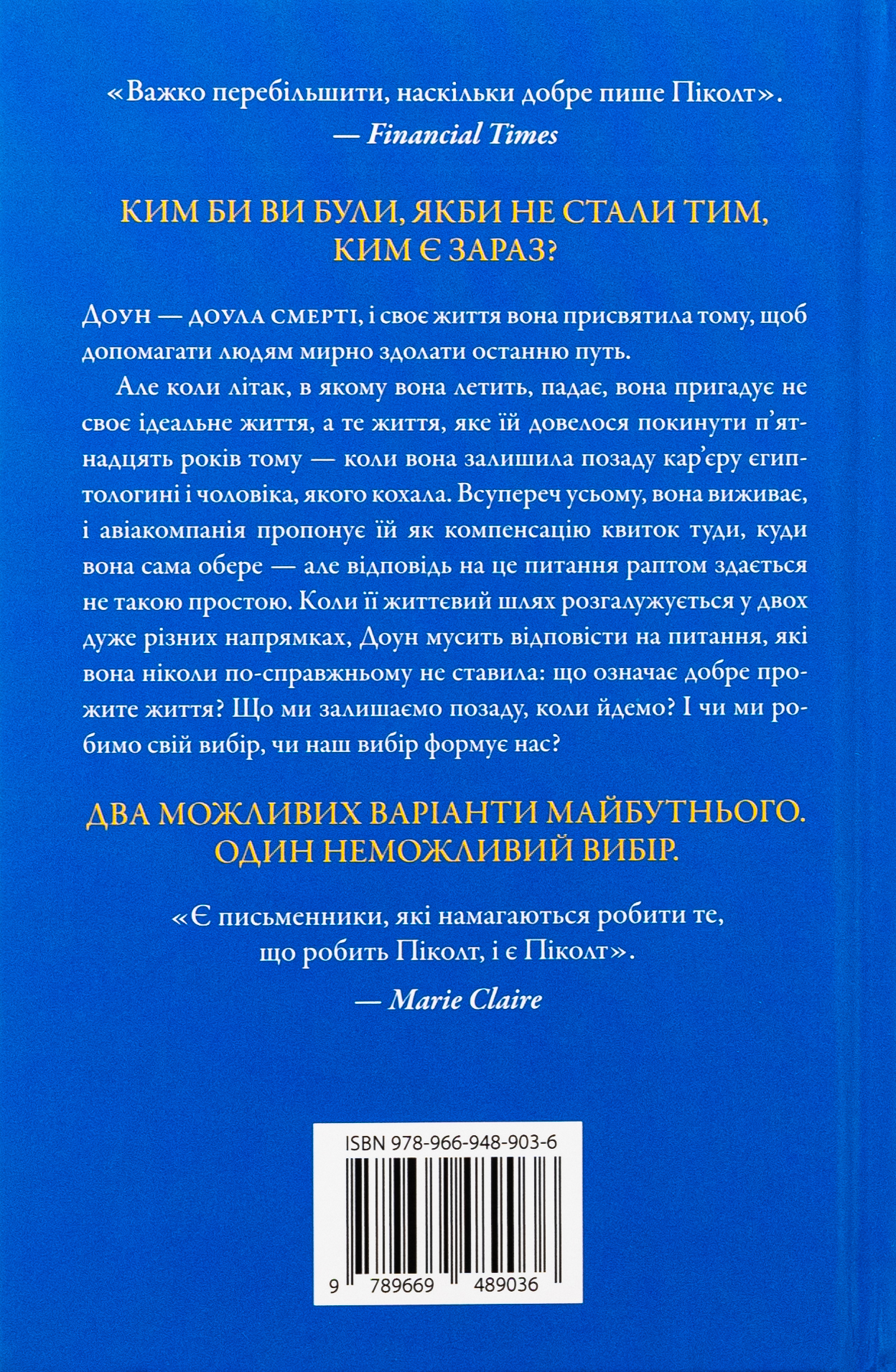 Книга двох шляхів — фото 2