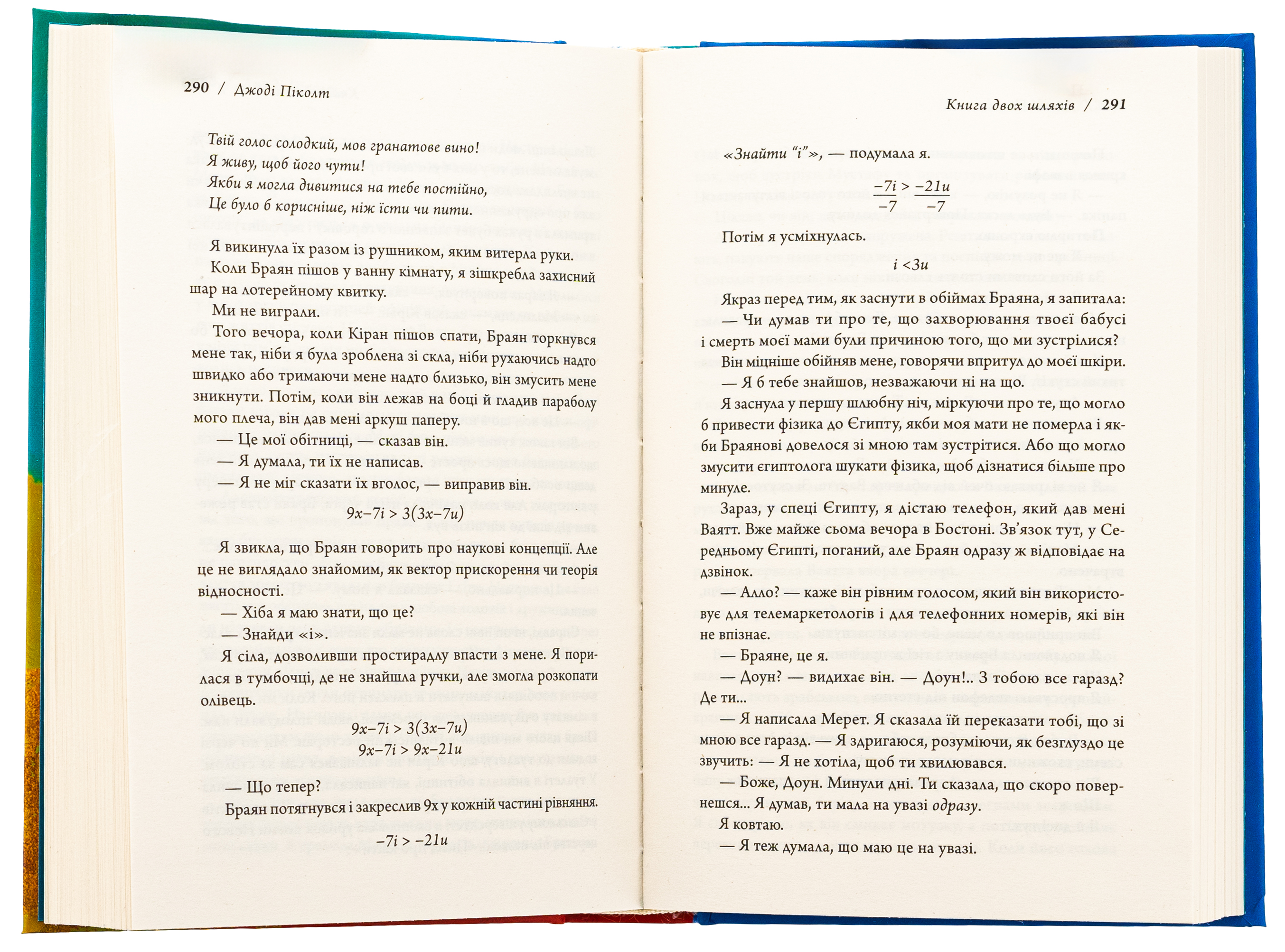 Книга двох шляхів — фото 5