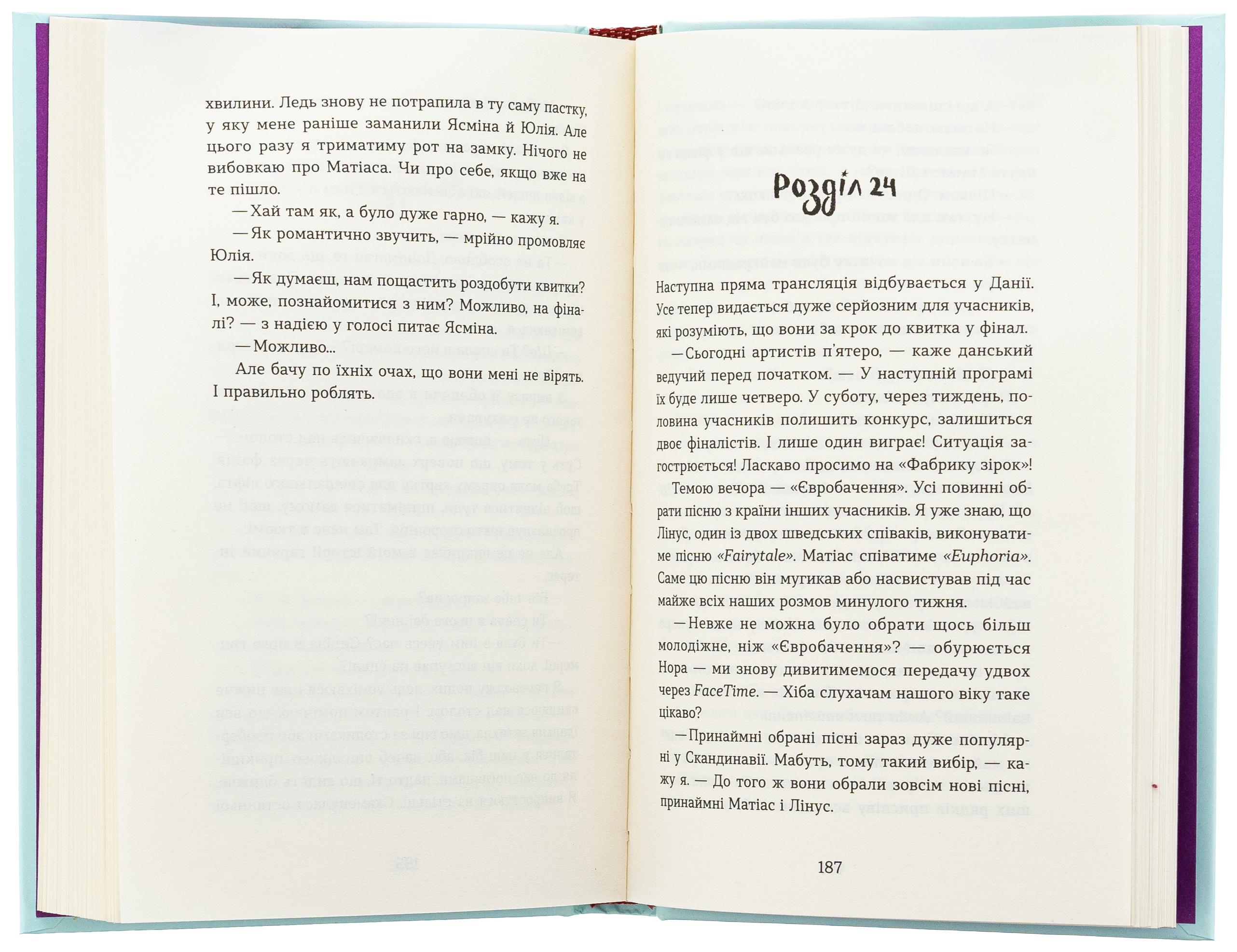 Мій коханий — знаменитість. Книга 2 — фото 5