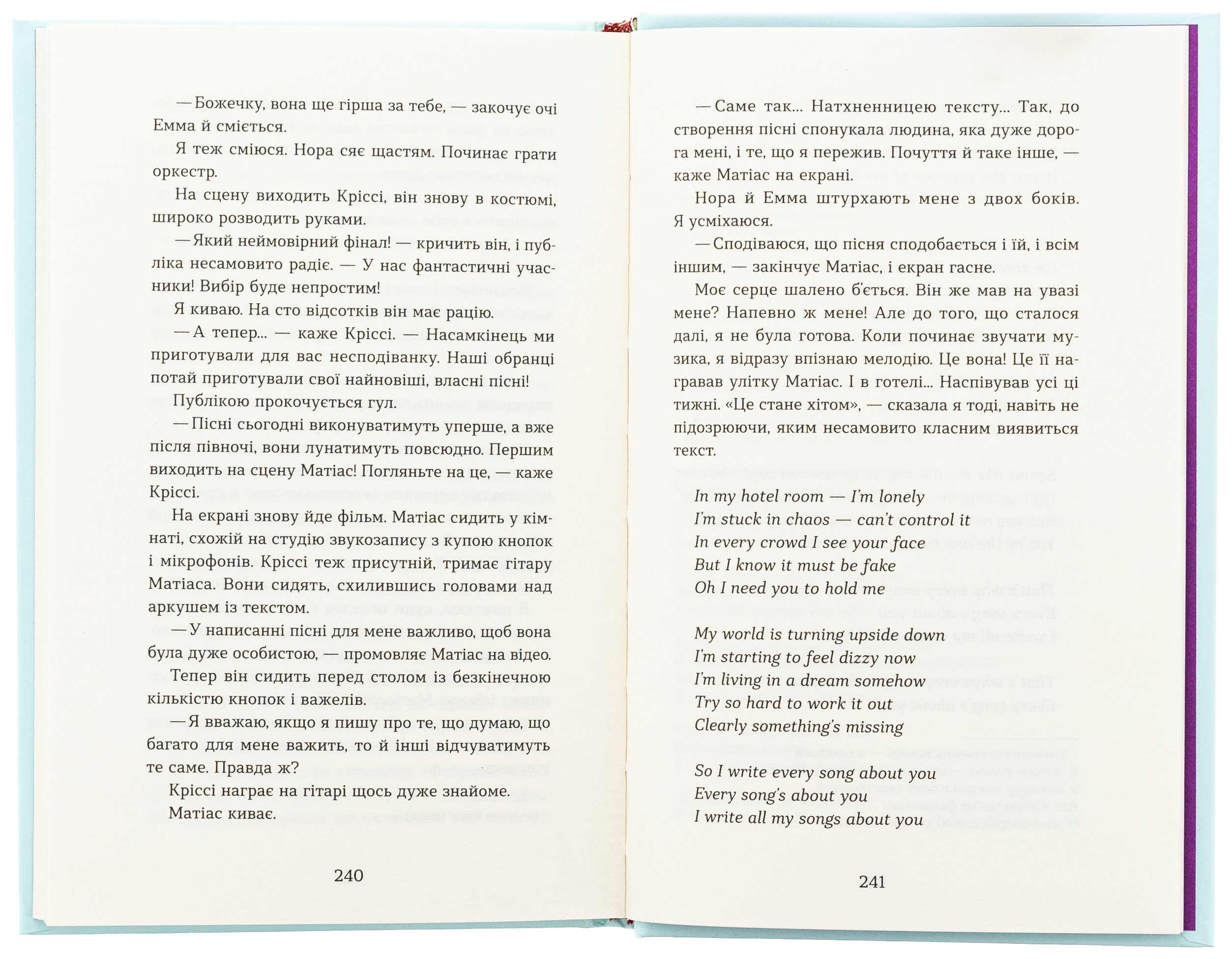 Мій коханий — знаменитість. Книга 2 — фото 6