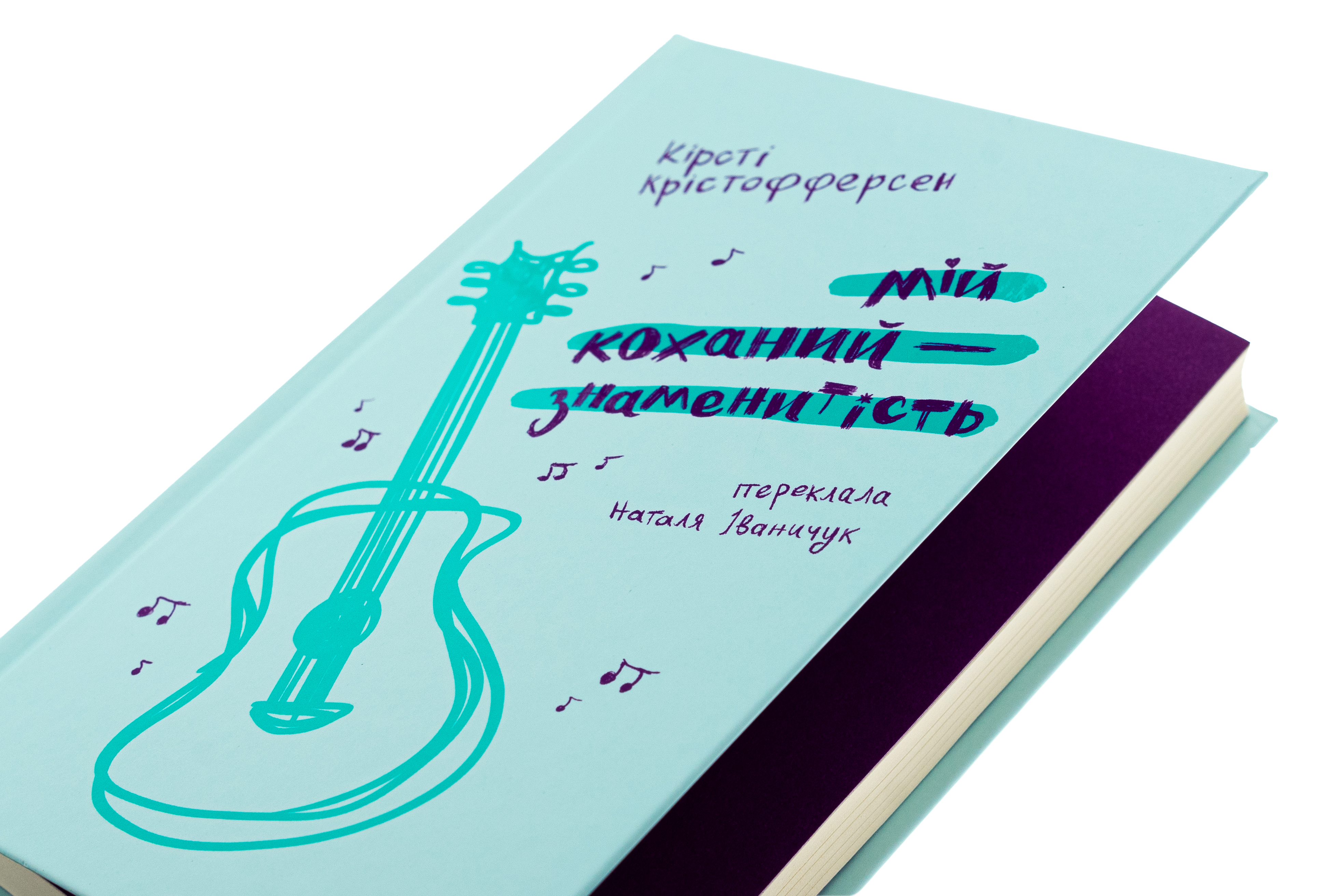 Мій коханий — знаменитість. Книга 2 — фото 4