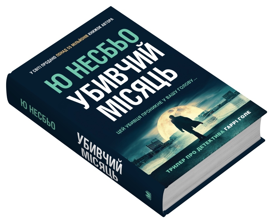 Убивчий місяць — фото 3
