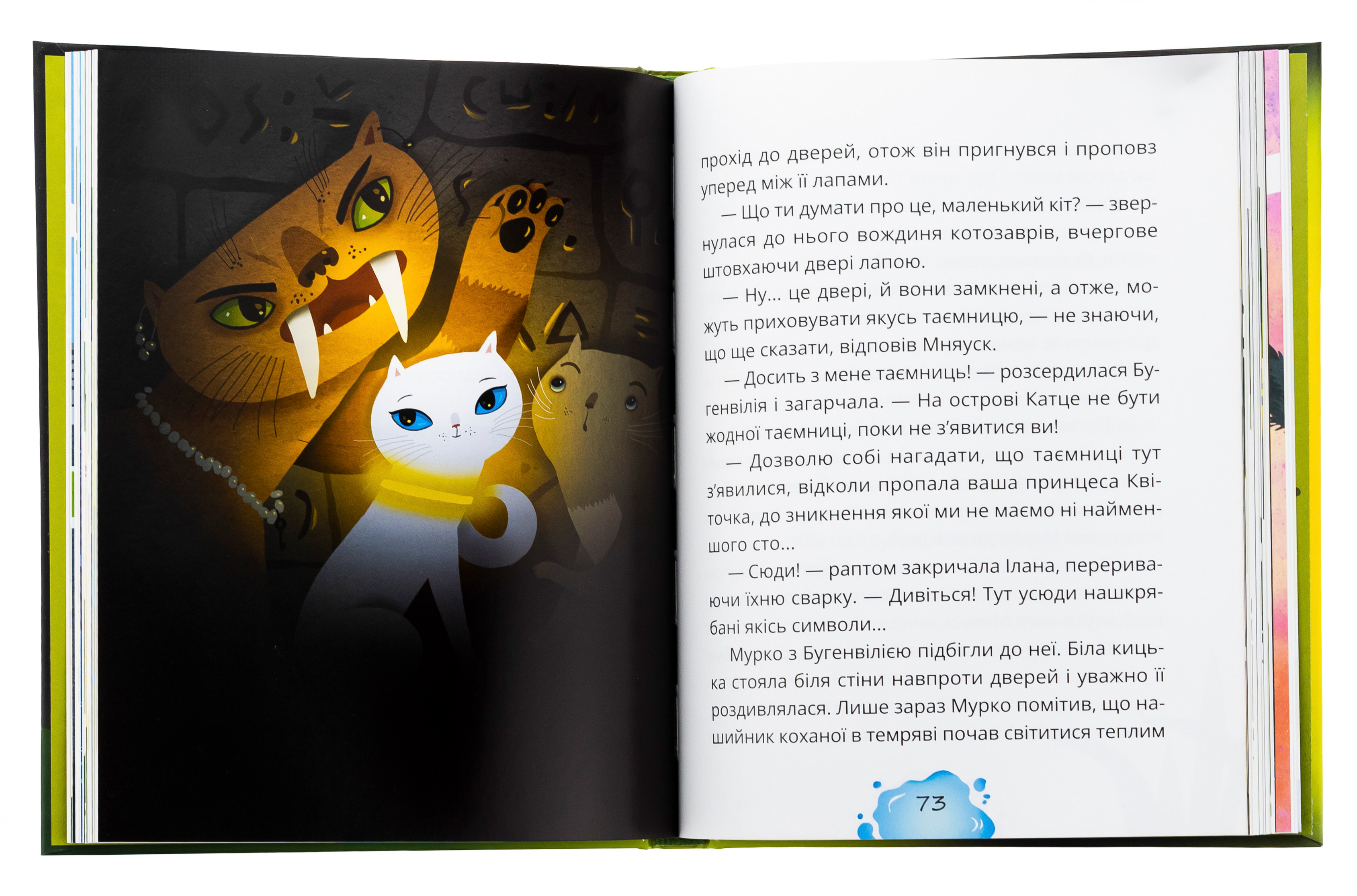Котозаври. Мурко Мняуск і таємниця острова Катце — фото 5