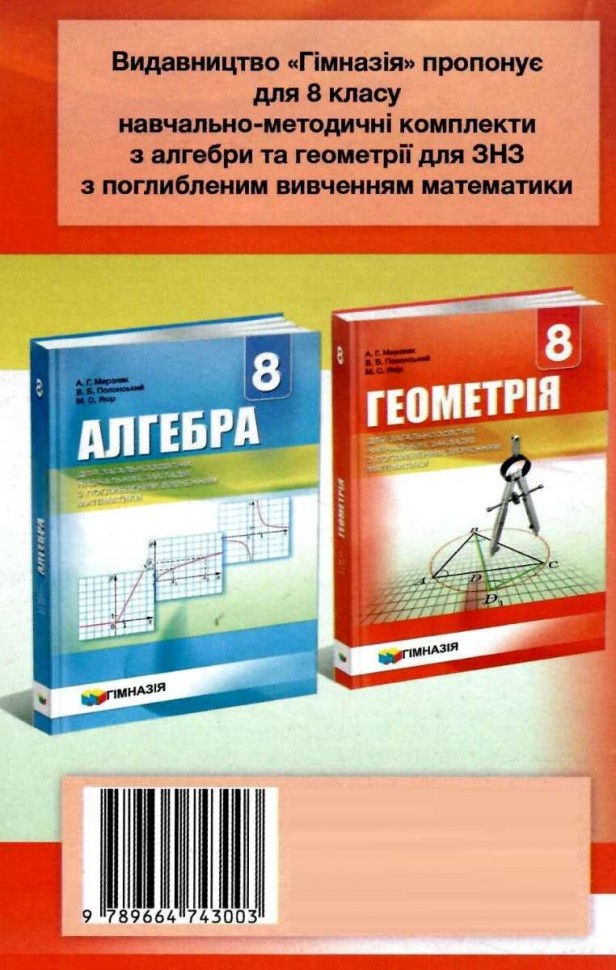 Геометрія. 8 клас. Самостійні та контрольні роботи для класів з поглибленим вивченням математики — фото 2