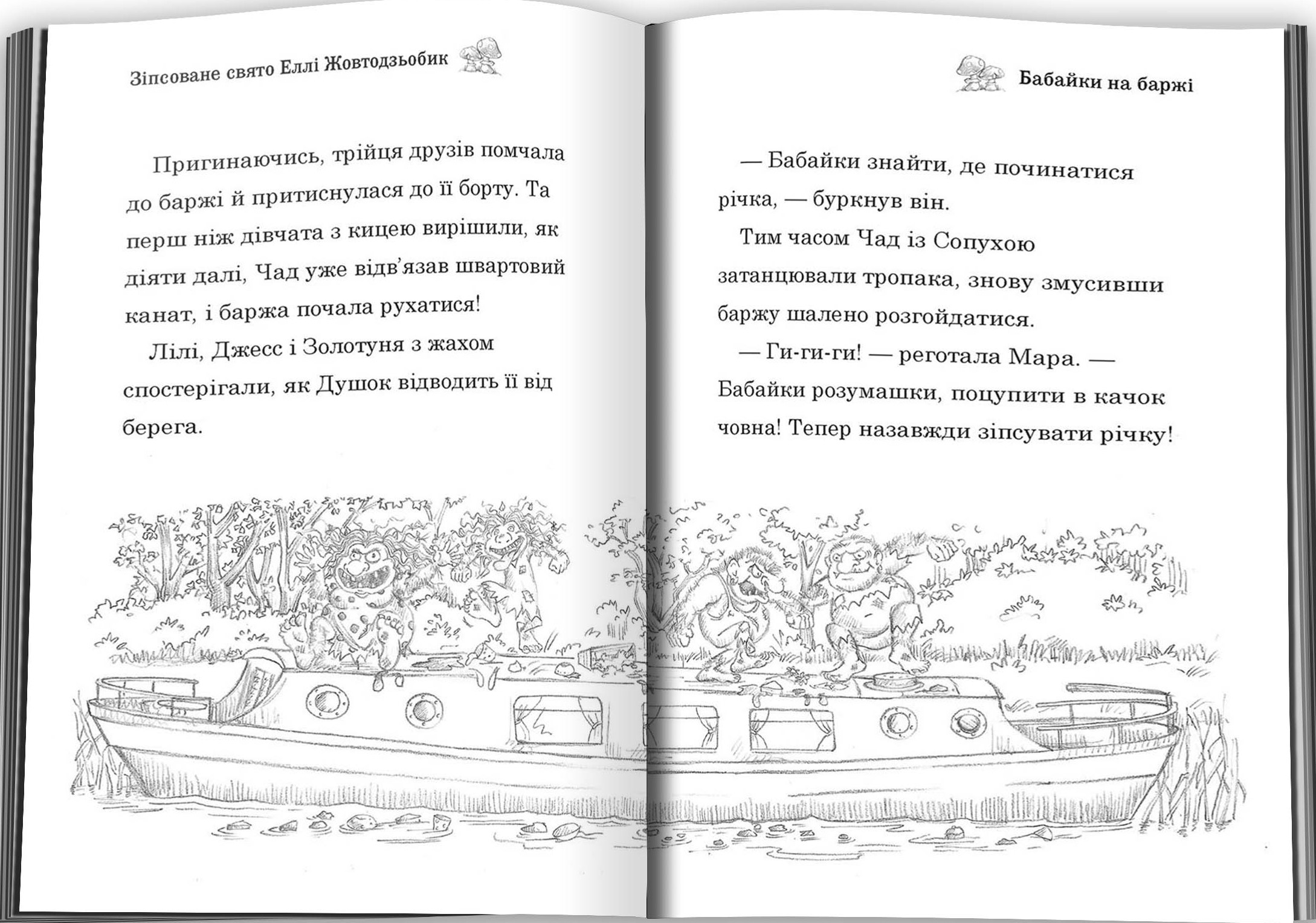 Зіпсоване свято Еллі Жовтодзьобик — фото 4