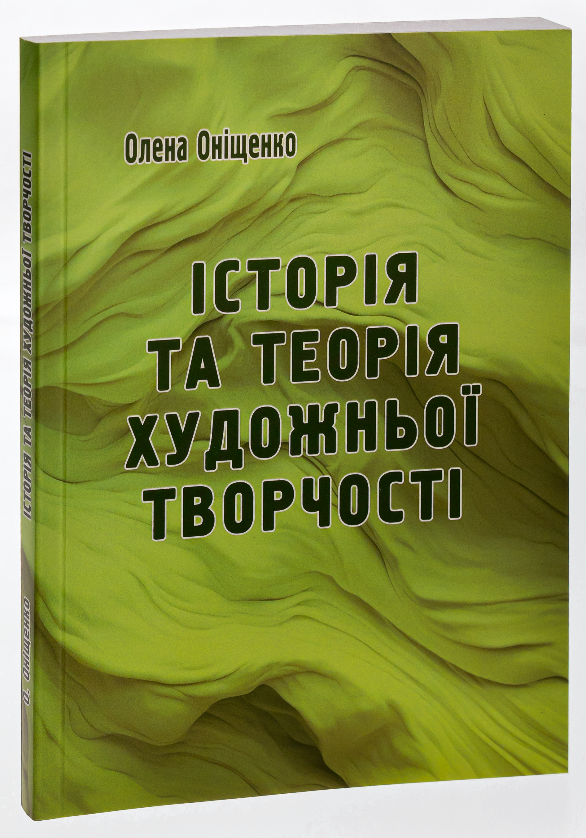 Історія та теорія художньої творчості — фото 3