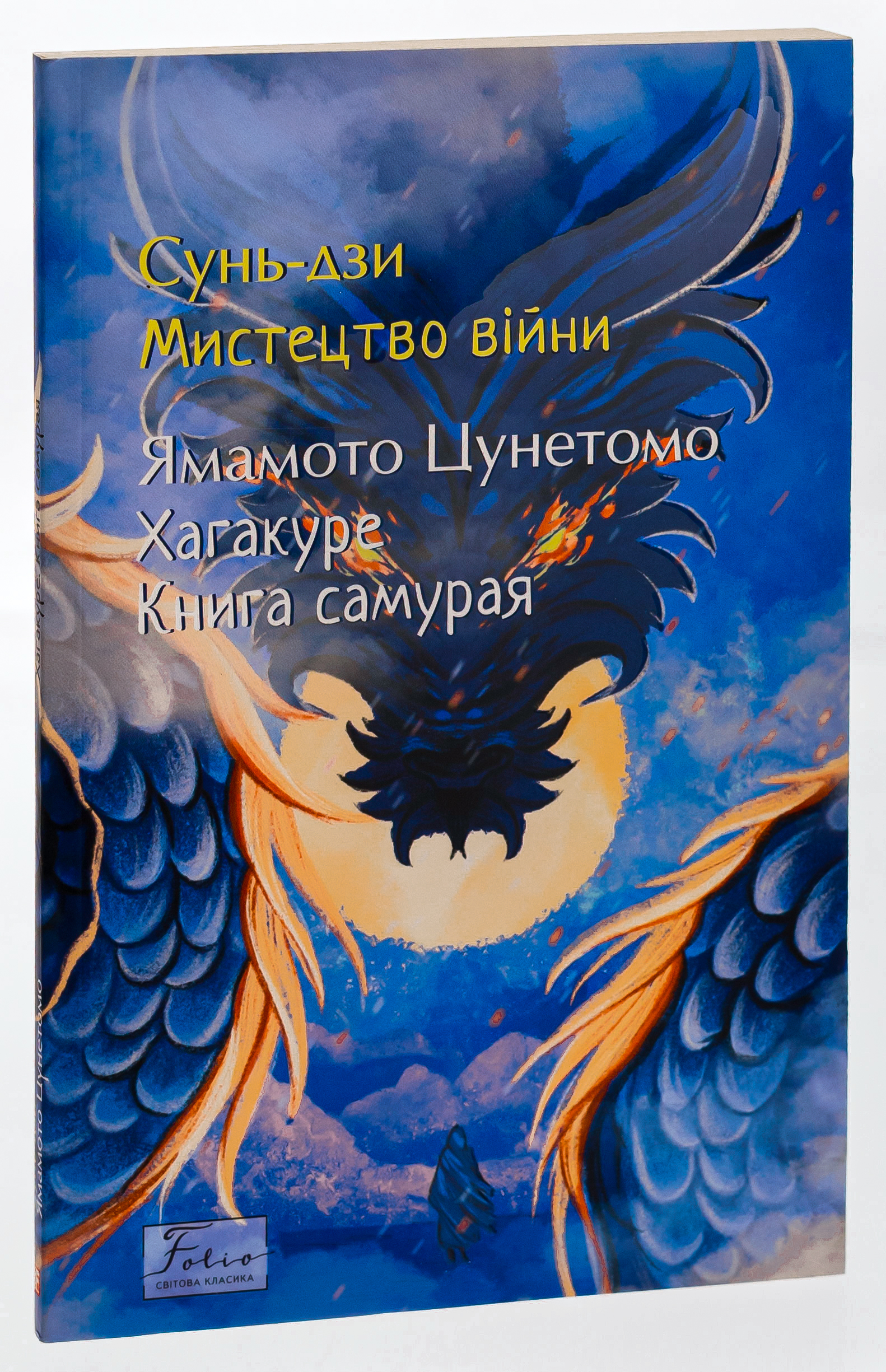 Мистецтво війни. Хагакуре. Книга самурая — фото 3