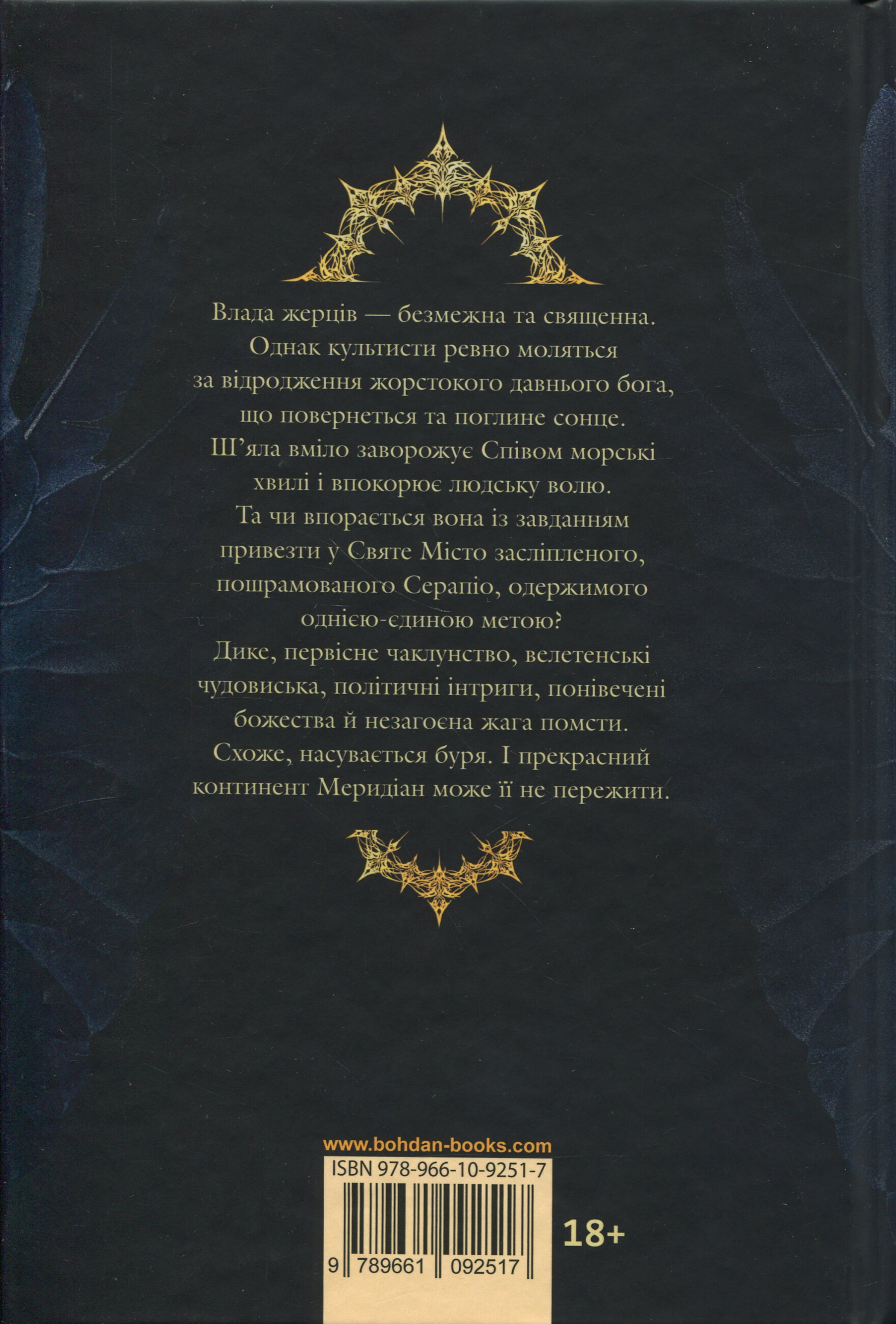 Чорне сонце. Книга 1 — фото 2