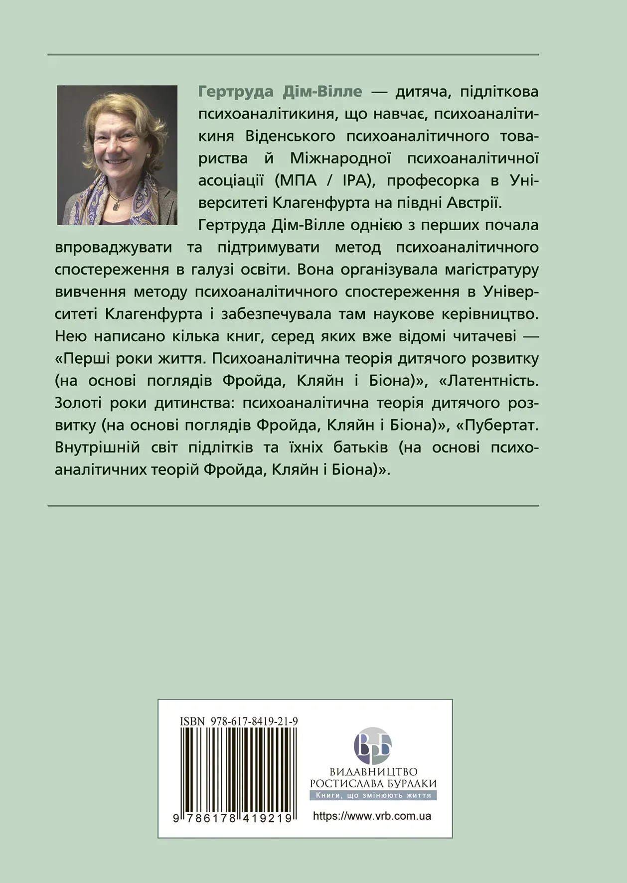 Внутрішній світ батьків. Психоаналітичні погляди на батьківство — фото 2