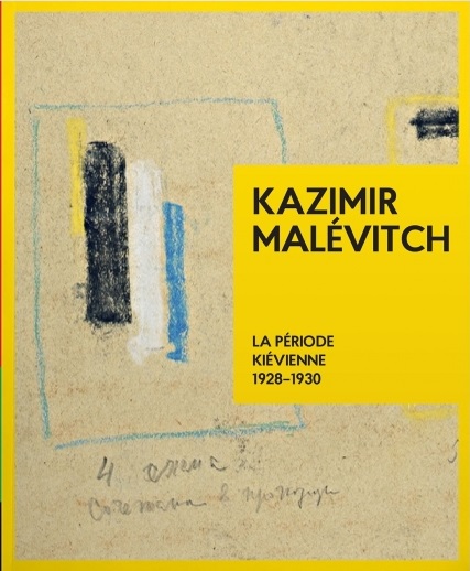 [object Object] «Kazimir Malévitch. La Période Kiévienne 1928-1930», авторов Татьяна Филевская, Жан-Клод Маркаде - фото №1