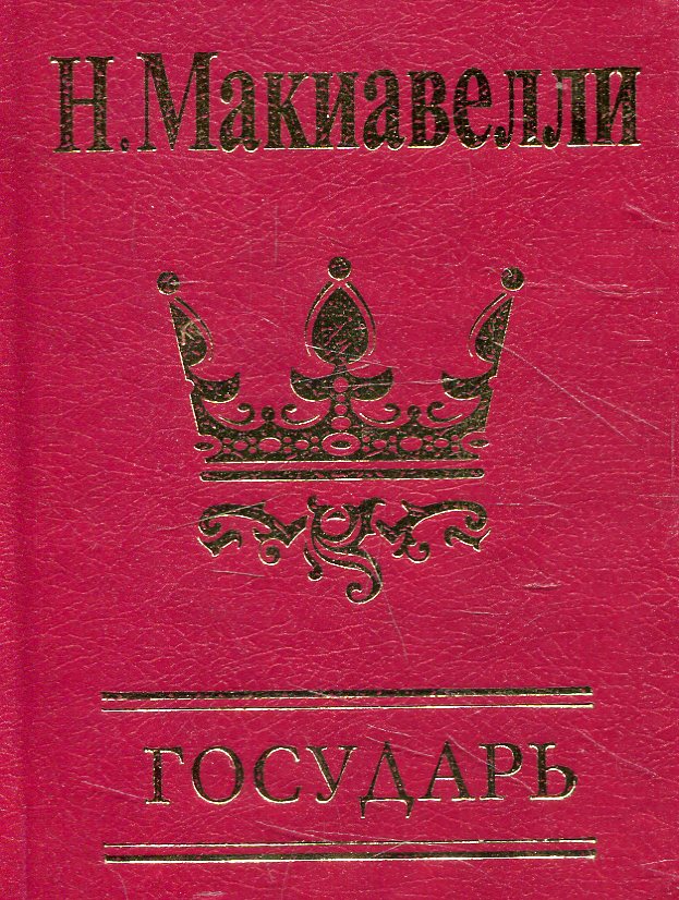 

Государь