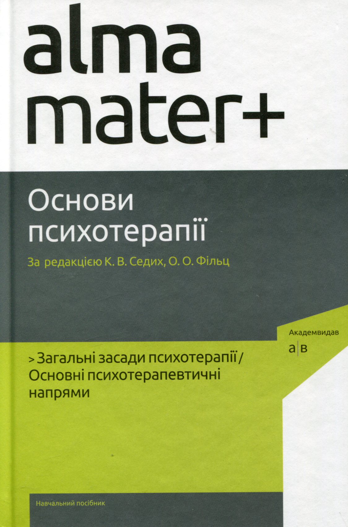 

Основи психотерапії