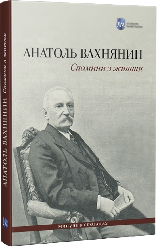 

Спомини з життя