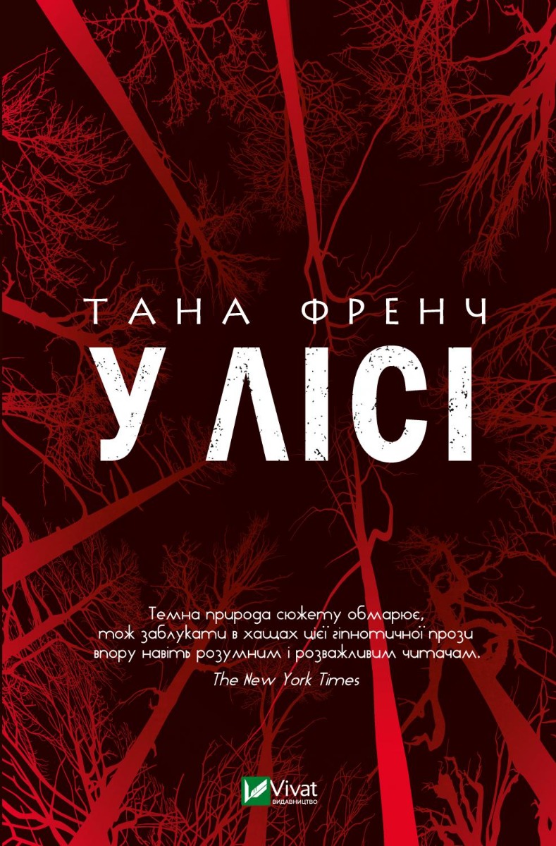 

У лісі