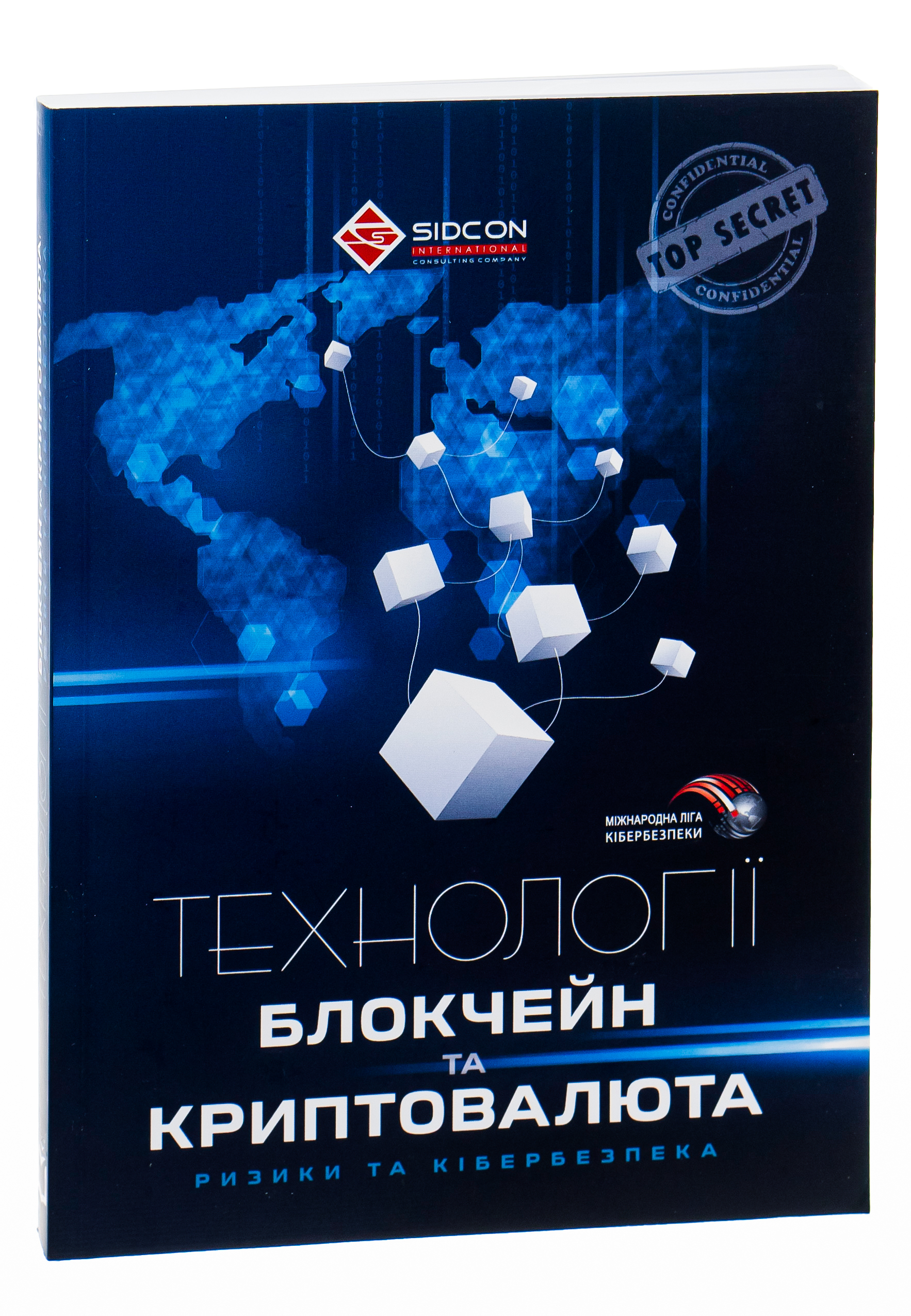Технології блокчейн та криптовалюта: ризики та кібербезпека — фото 3