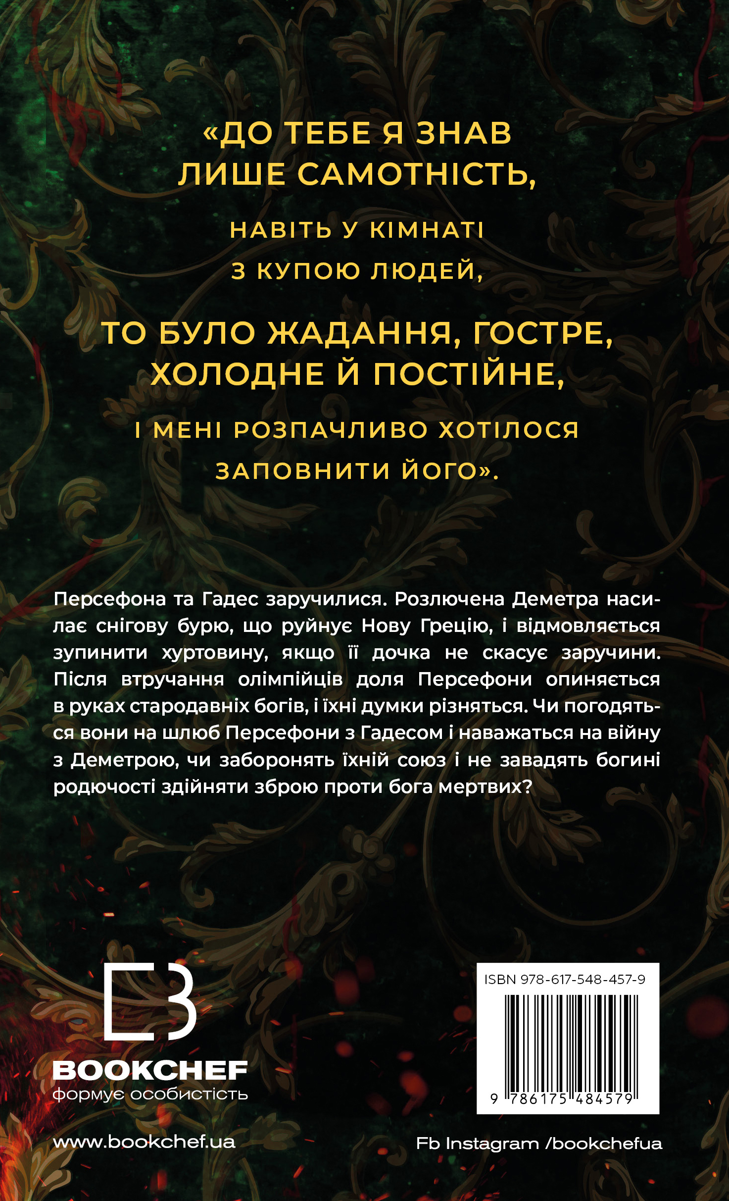 Гадес і Персефона. Книга 5. Доторк злості — фото 2