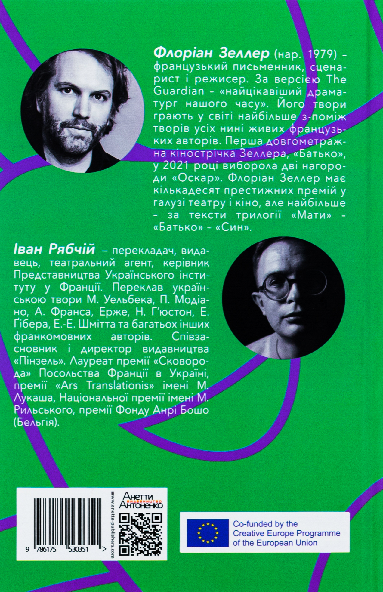 Мати. Батько. Син — фото 2