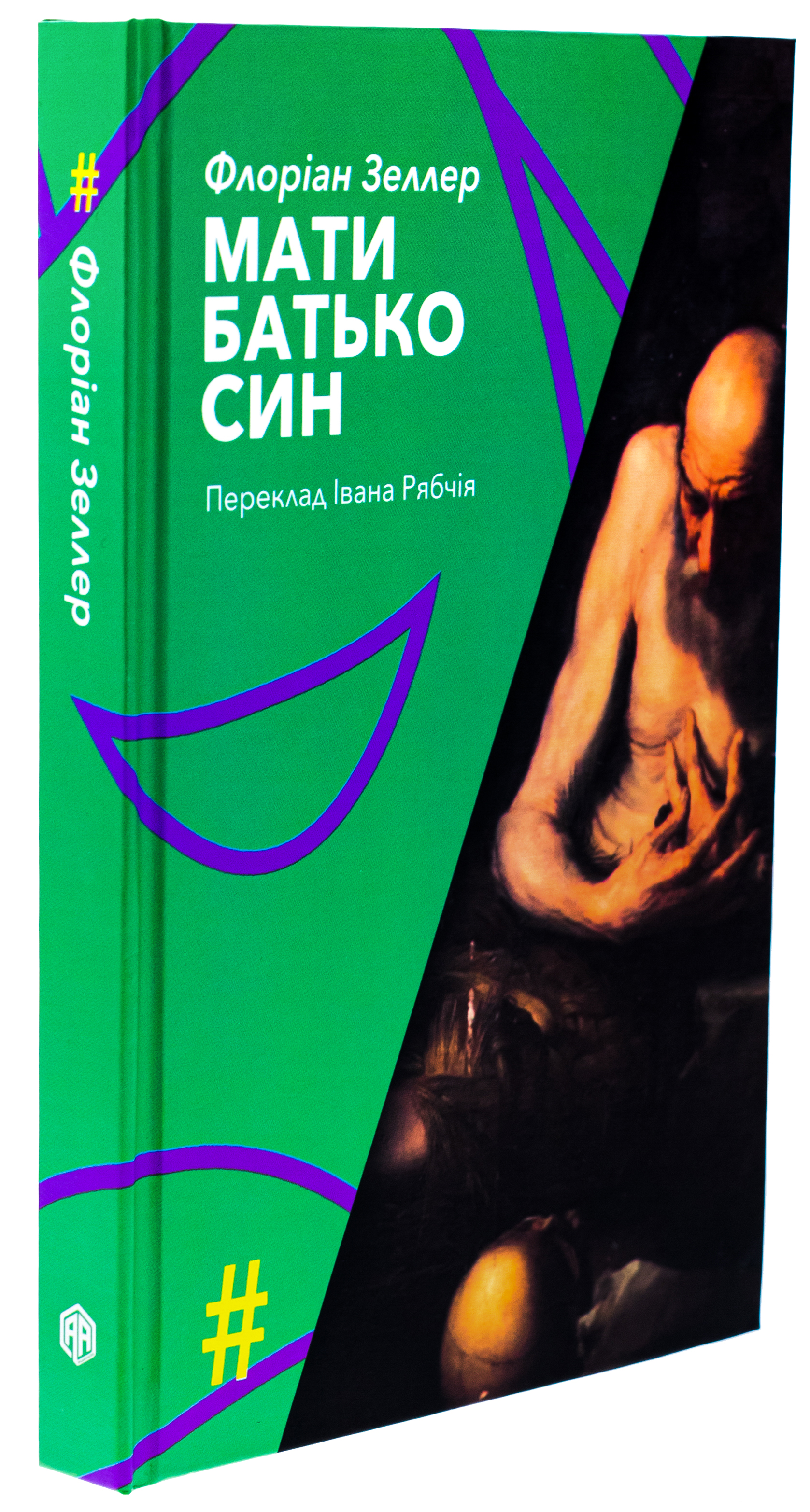 Мати. Батько. Син — фото 3