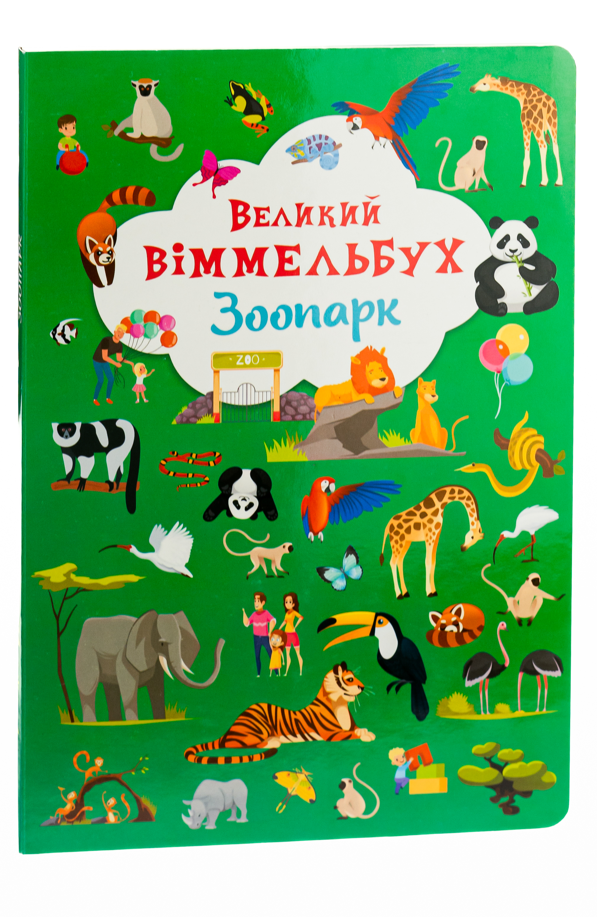 Книга-картонка. Великий віммельбух. Зоопарк — фото 3