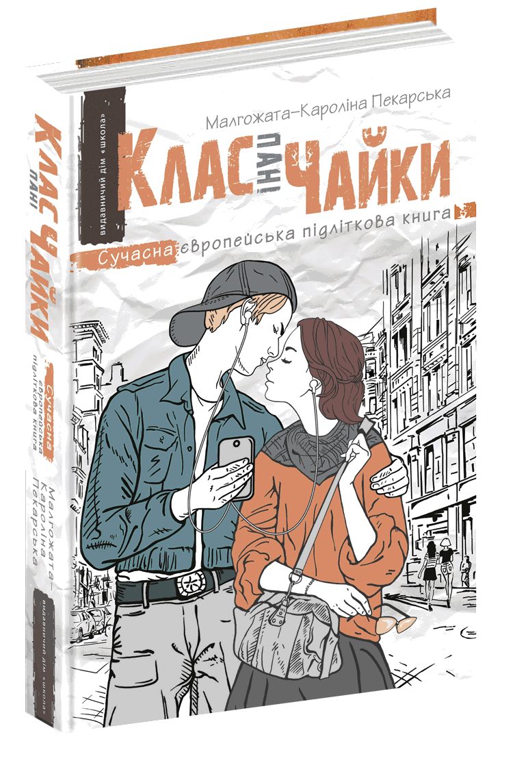 Клас пані Чайки — фото 2