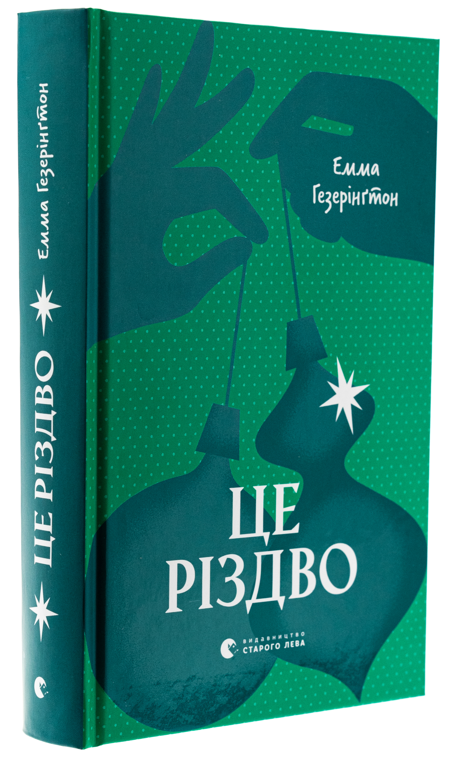 Це Різдво — фото 3