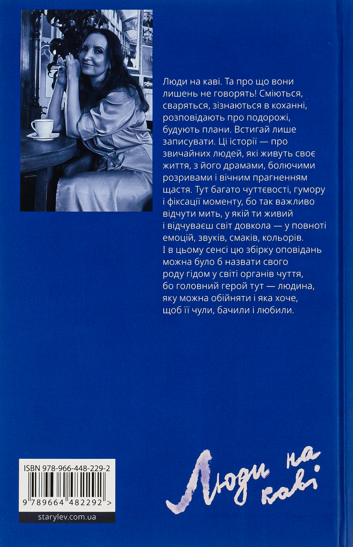 Люди на каві — фото 2