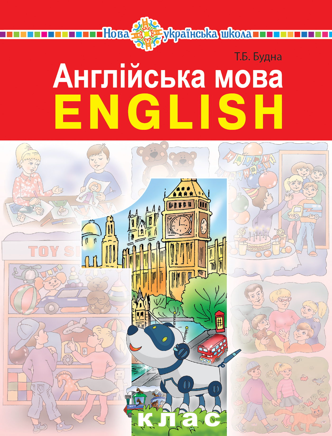 [object Object] «Англійська мова. Підручник для 1 класу закладів загальної середньої освіти», автор Татьяна Будная - фото №1