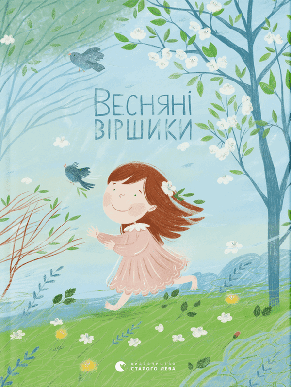 

Весняні віршики