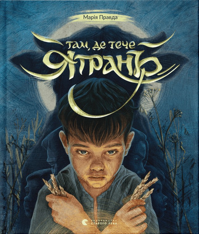 

Там, де тече Ятрань