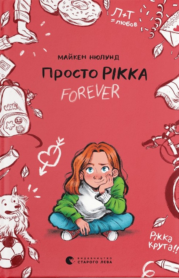 

Просто Рікка.Forever