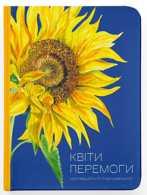 

Квіти Перемоги