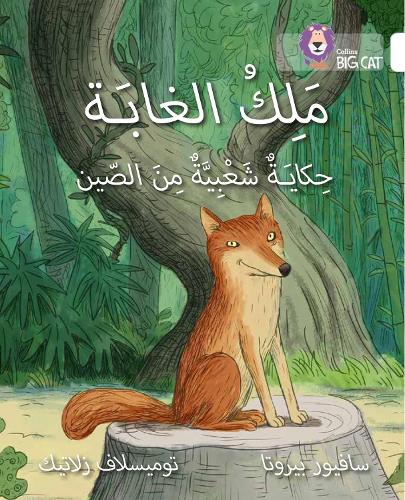 Collins Big Cat Arabic Reading Programme — THE KING OF THE FOREST: Level 10 