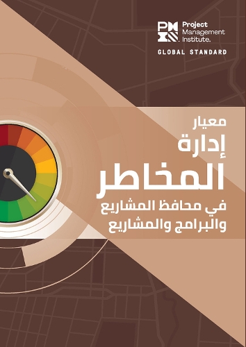 

The Standard for Risk Management in Portfolios, Programs, and Projects (ARABIC)
