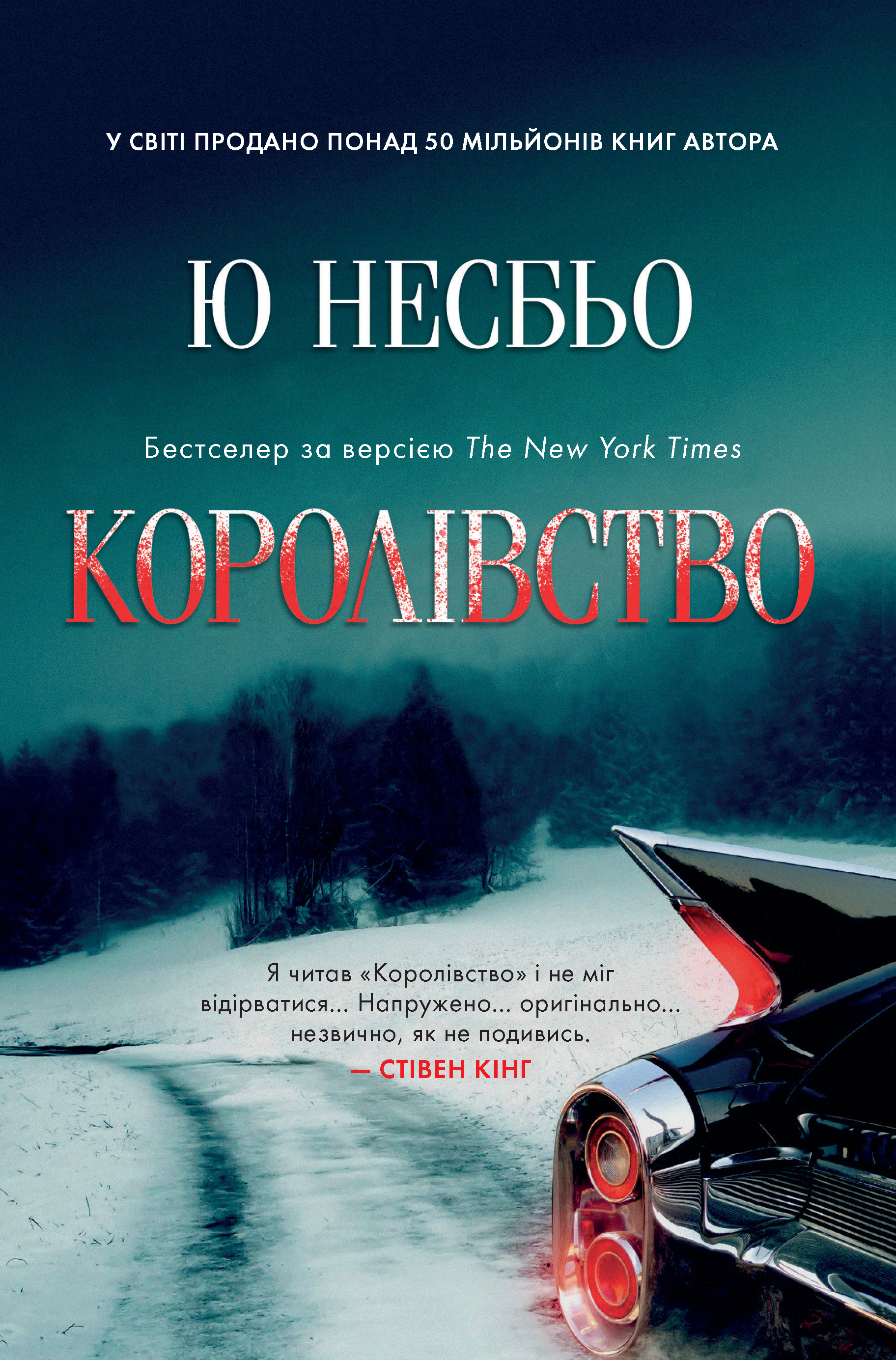 Обкладинка видання Королівство